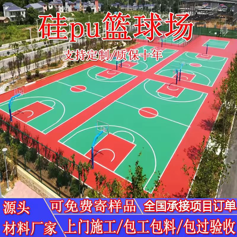 九江市硅PU篮球场塑胶篮球场维修 - 方案